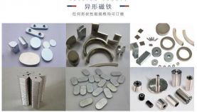 釹鐵硼磁鐵生產(chǎn)工藝流程到底是怎樣的？東莞釹鐵硼磁鐵廠家【聚盛】簡單介紹