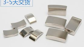 「薦閱」找一家優(yōu)質(zhì)的異形永磁鐵生產(chǎn)廠家非常重要！