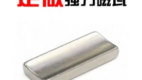 釹鐵硼磁瓦可以用在哪些電機(jī)上？「聚盛磁鐵」