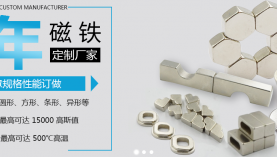 什么樣的釹鐵硼廠家才是有實力的廠家？「聚盛磁鐵」