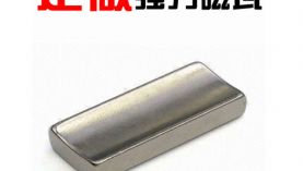 分析之強力磁鐵的存放和使用情況  「聚盛磁鐵」 ?