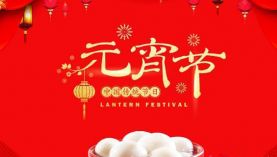 元宵佳節(jié)，聚盛祝新老客戶元宵節(jié)快樂！「聚盛磁鐵」