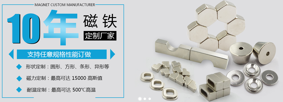 10年強(qiáng)磁鐵定制廠家