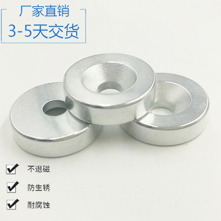 沉孔強(qiáng)磁鐵